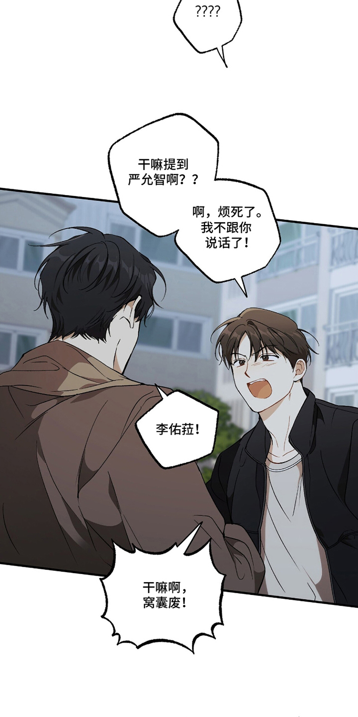 请不要心动漫画结局漫画,第7章：我喜欢你2图