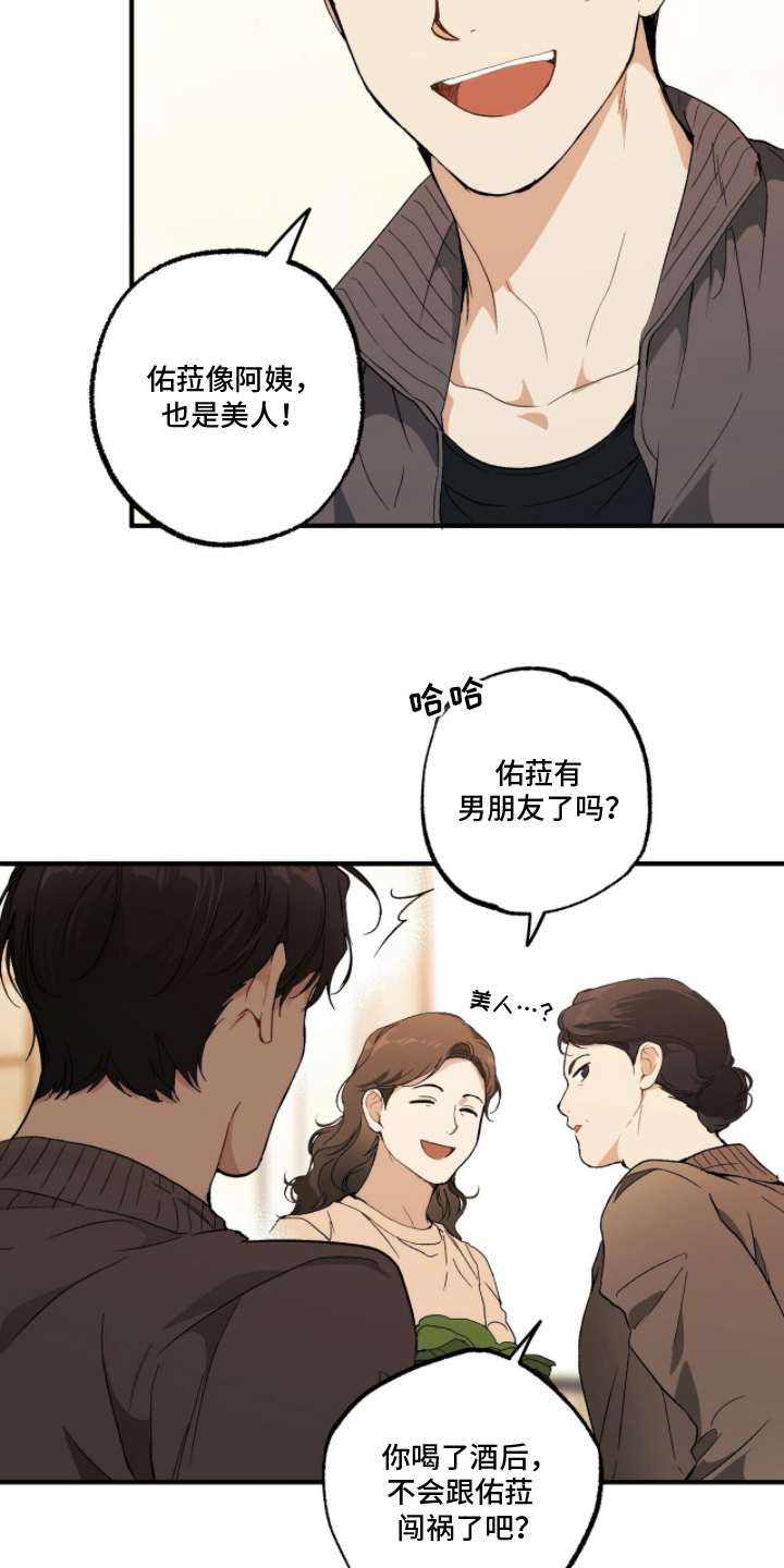 请不要心动漫画结局漫画,第3章：一起拜访5图