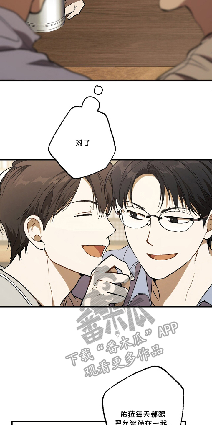 请不要心动漫画,第6章：精心打扮4图