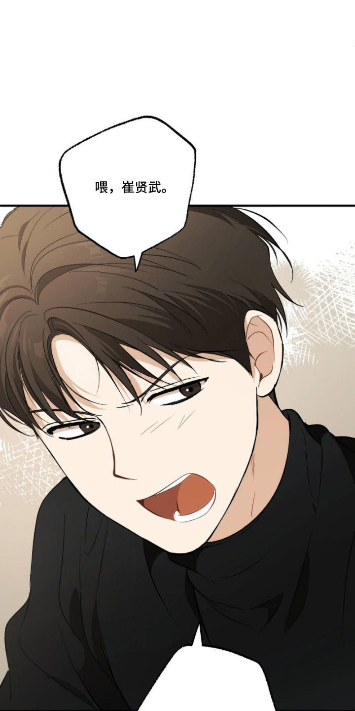 请不要心动漫画,第5章：你在干嘛5图