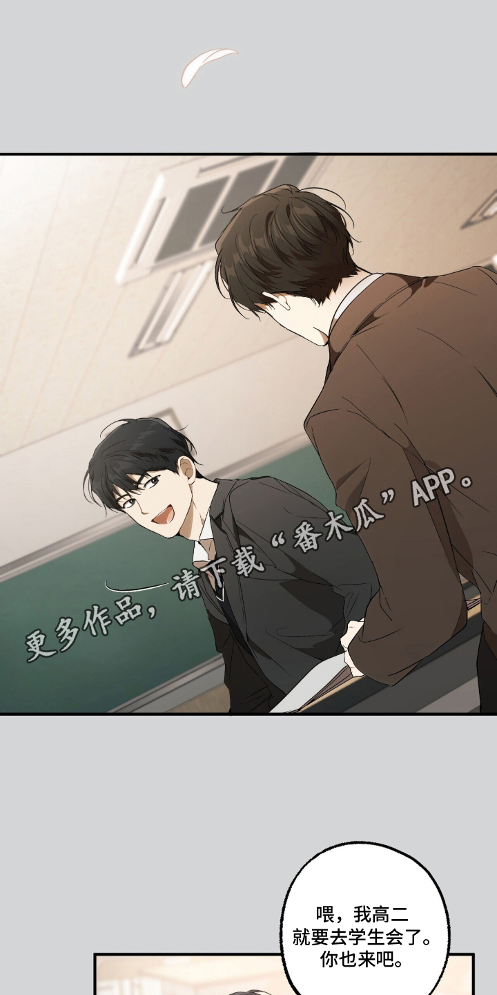 请不要心动漫画结局漫画,第9章：你呼唤了我3图