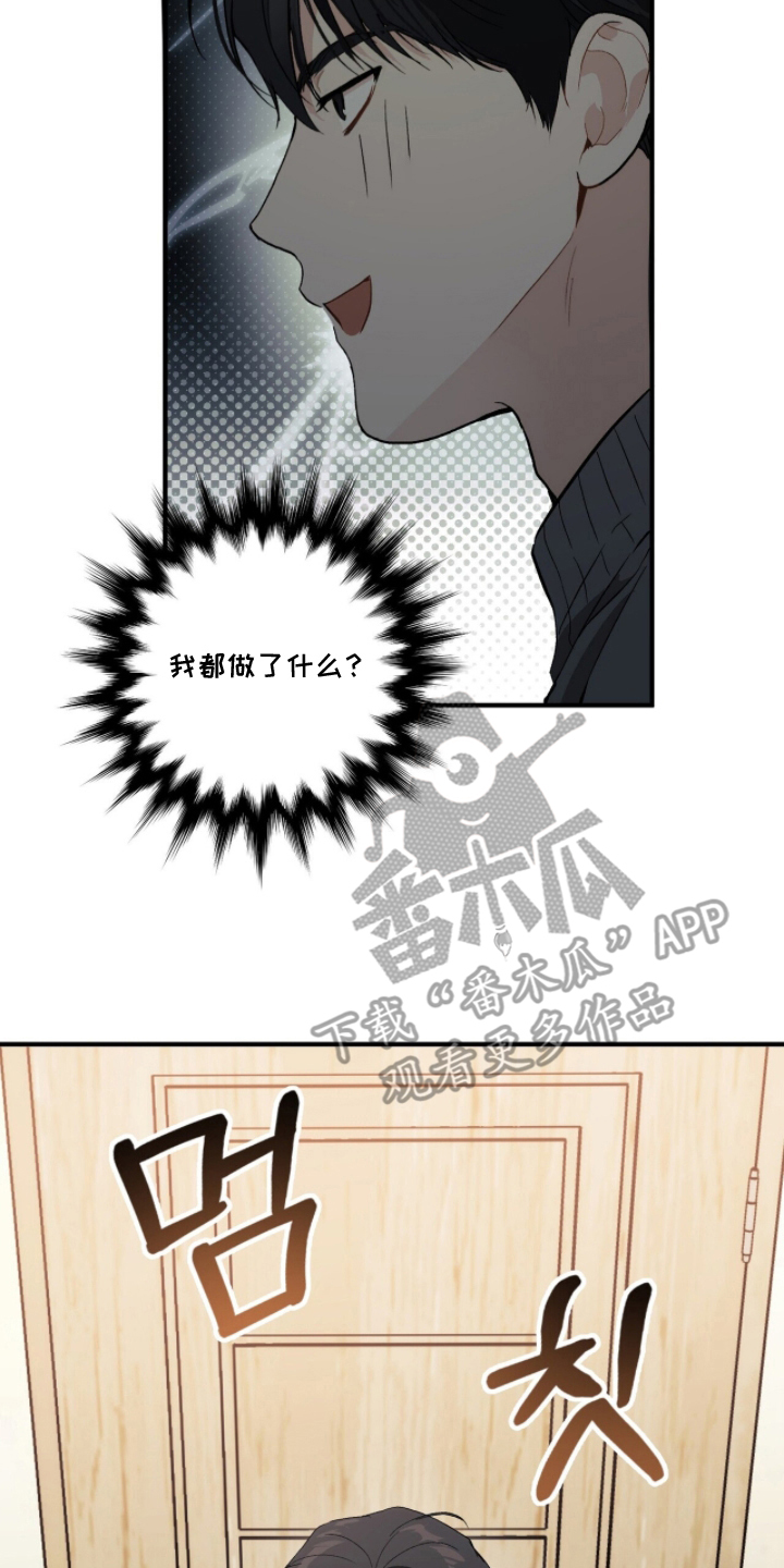 请不要心动漫画结局漫画,第3章：一起拜访3图