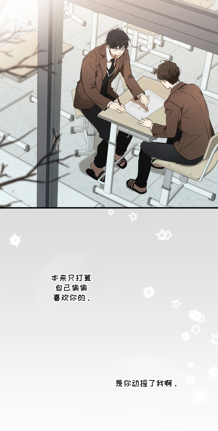 请不要心动漫画结局漫画,第9章：你呼唤了我3图