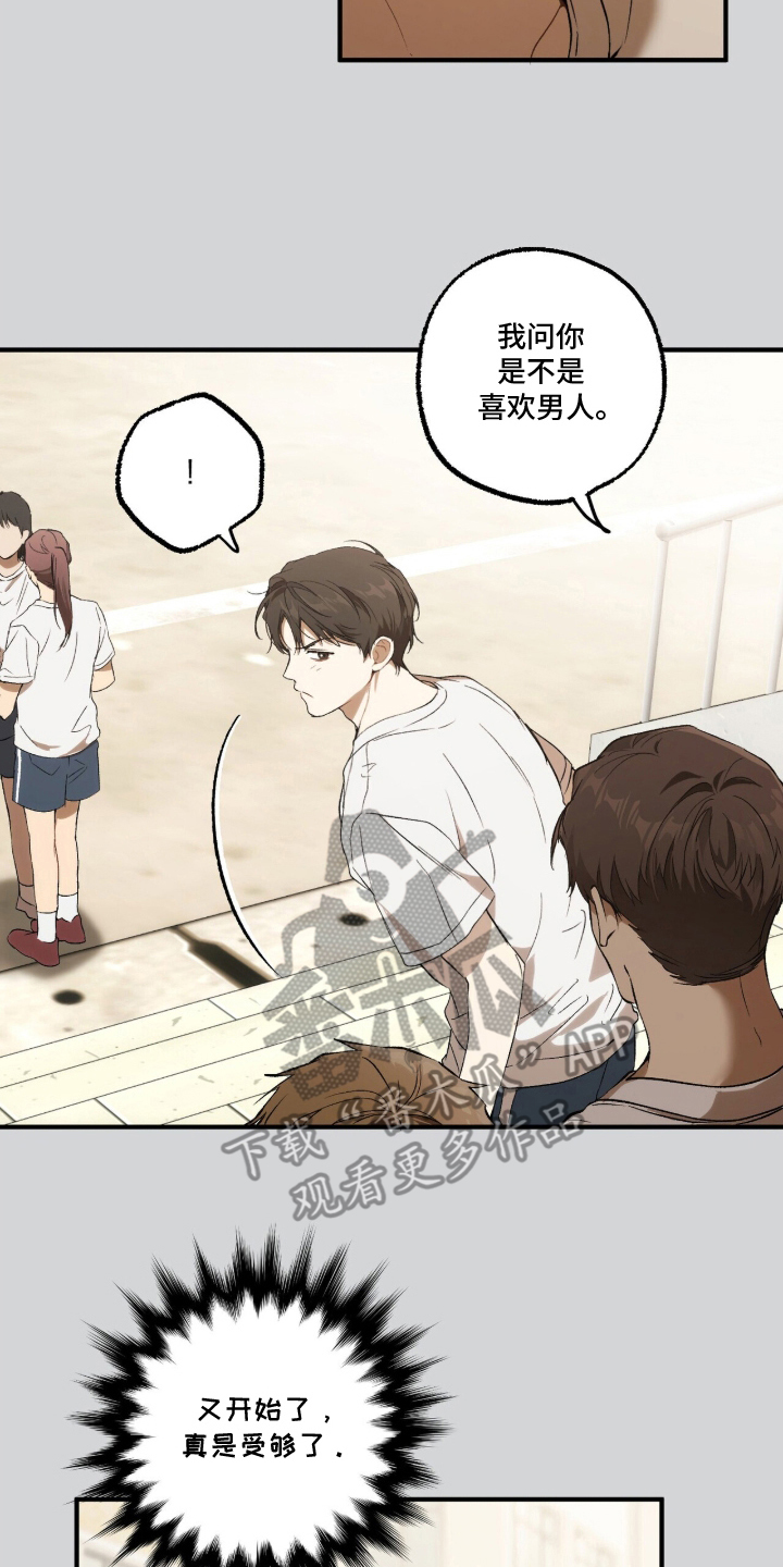 请不要心动漫画结局漫画,第8章：我不在意4图