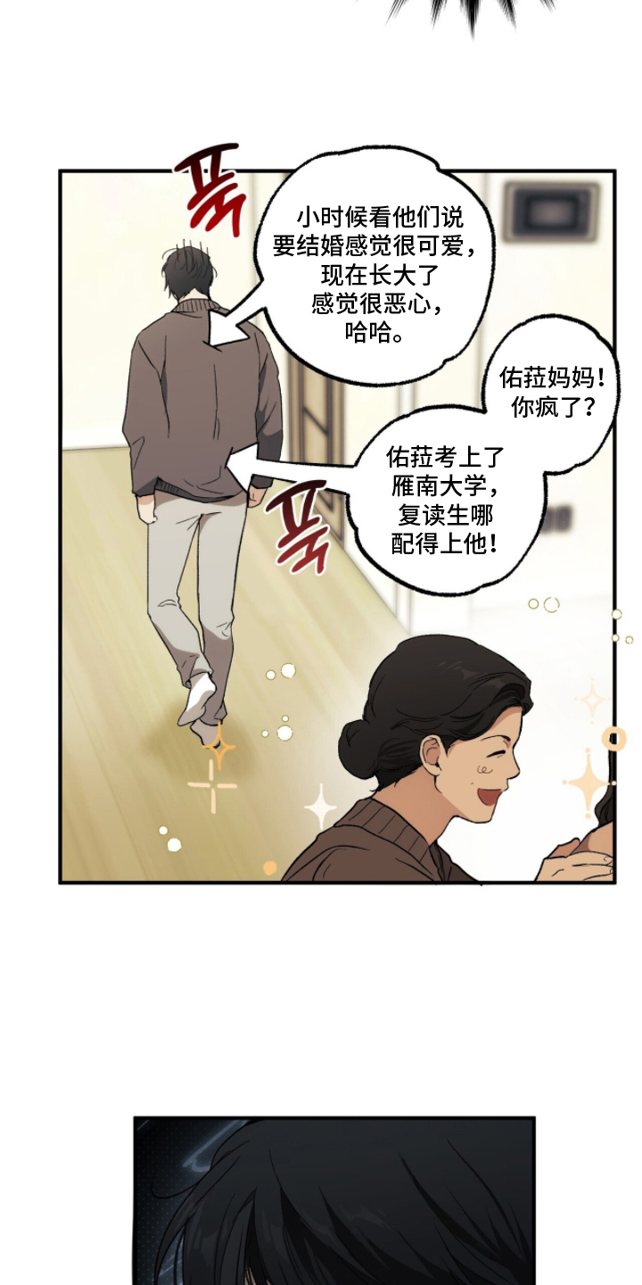请不要心动漫画结局漫画,第3章：一起拜访2图