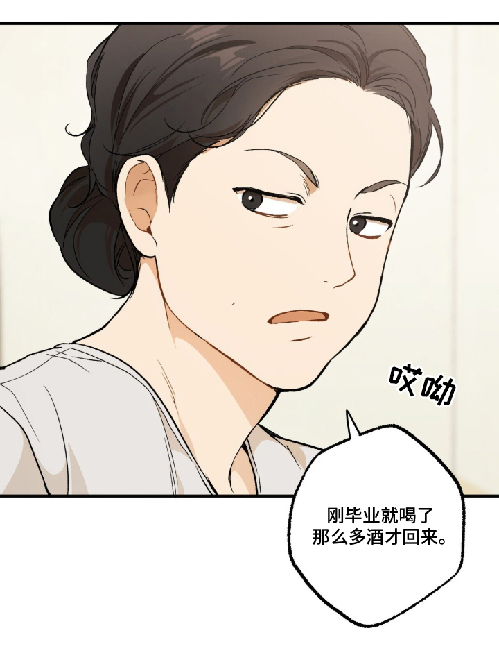 请不要辜负这个时代漫画,第2章：迷住了5图