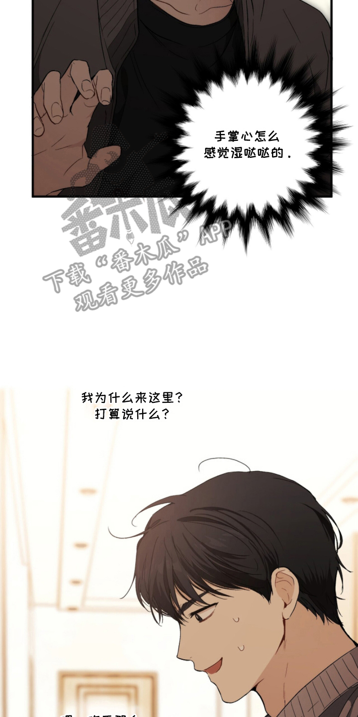 请不要心动漫画结局漫画,第3章：一起拜访5图