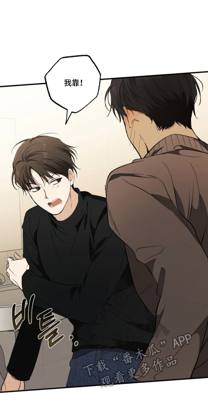 请不要心动漫画,第5章：你在干嘛4图