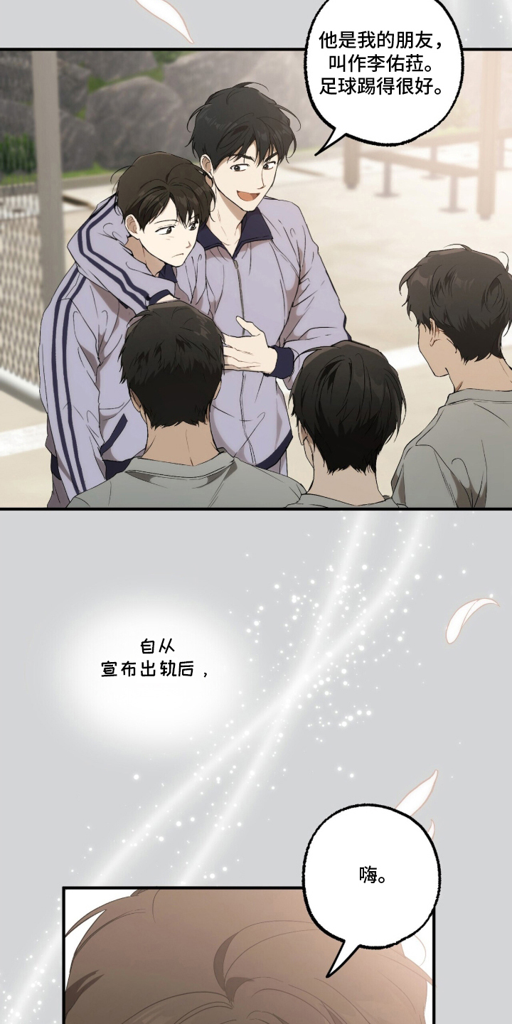 请不要心动漫画结局漫画,第9章：你呼唤了我5图