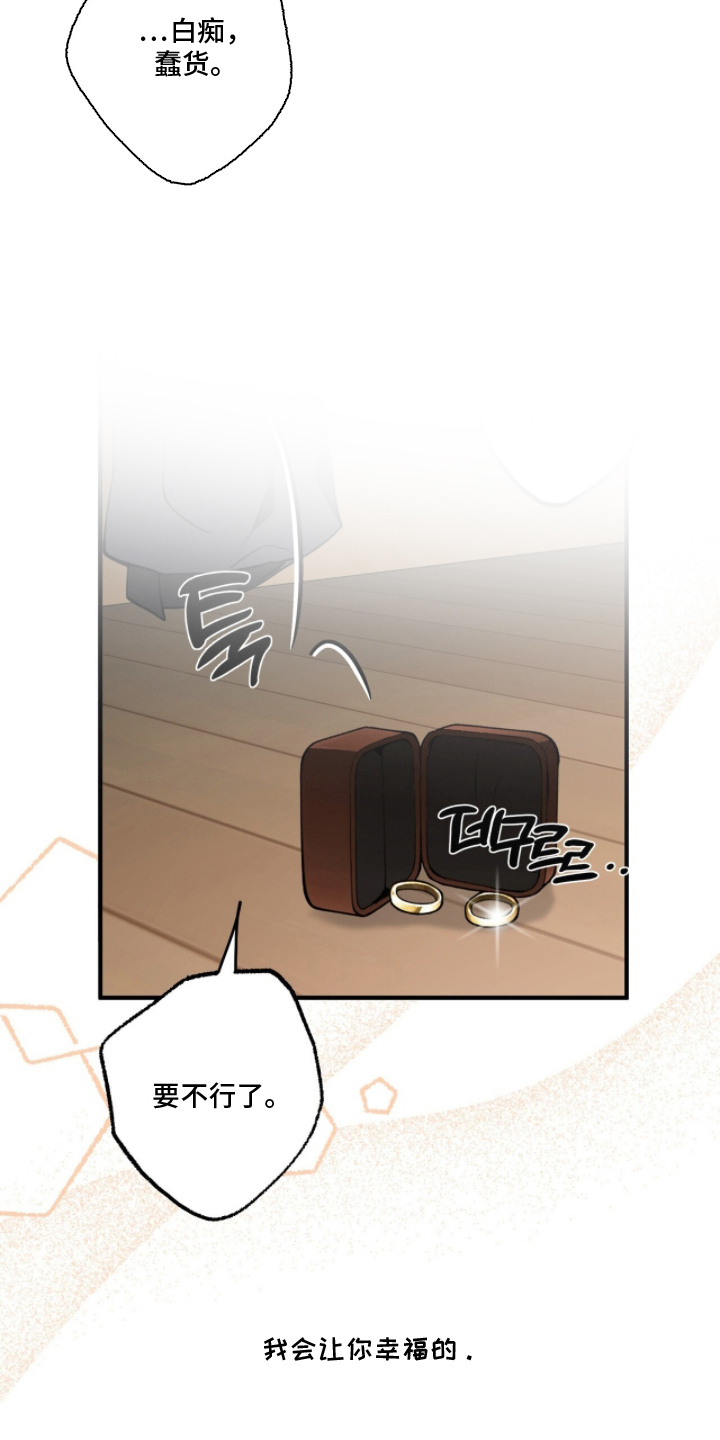 请不要辜负这个时代漫画,第11章：让你幸福（完结）5图