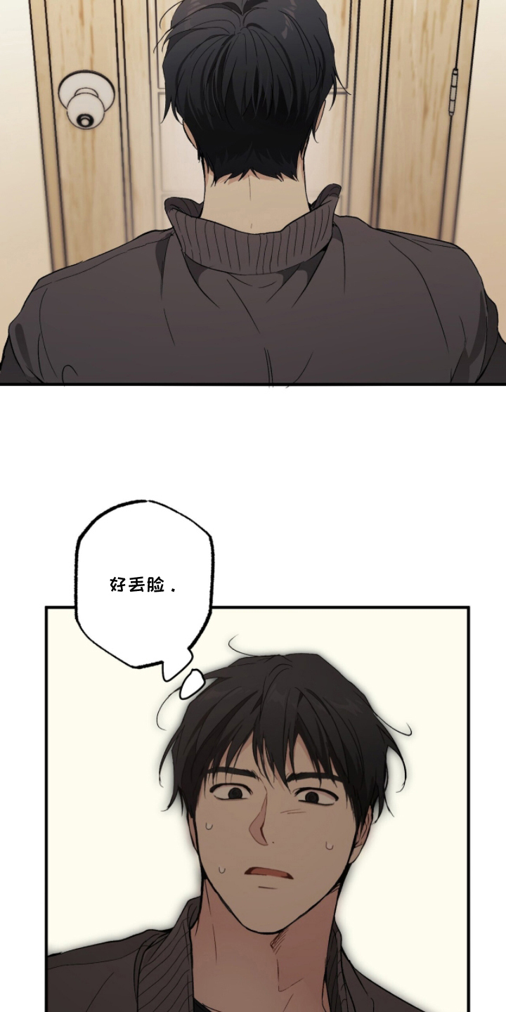 请不要心动漫画结局漫画,第3章：一起拜访4图