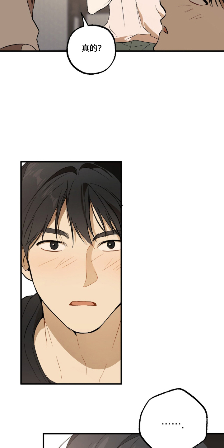 请不要辜负这个时代漫画,第2章：迷住了5图