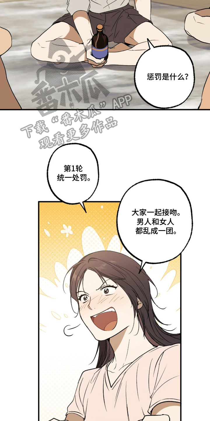 请不要带我走ab柴手书漫画,第1章：转瓶子游戏1图