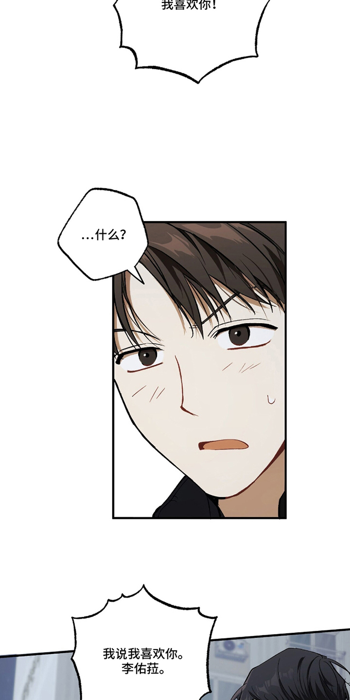 请不要心动漫画结局漫画,第7章：我喜欢你4图