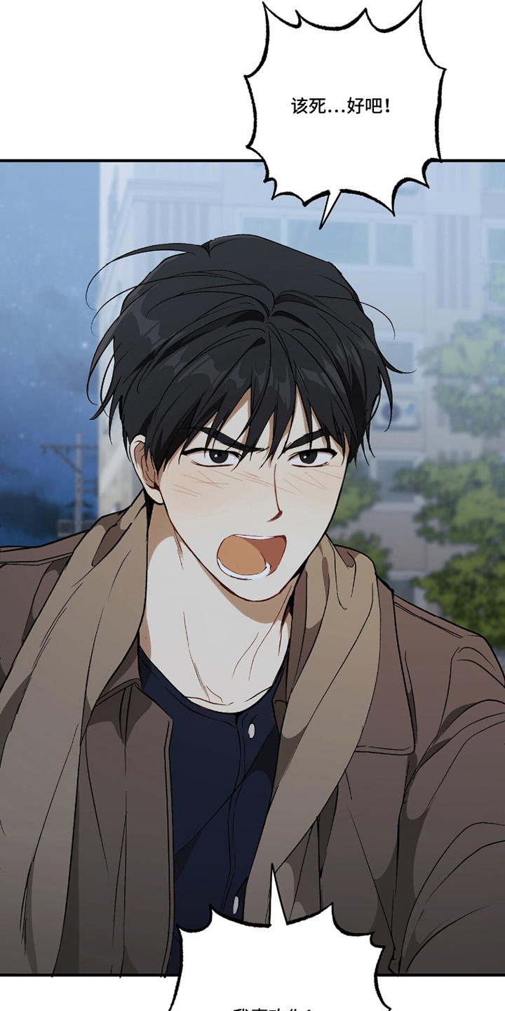 请不要心动漫画结局漫画,第7章：我喜欢你3图