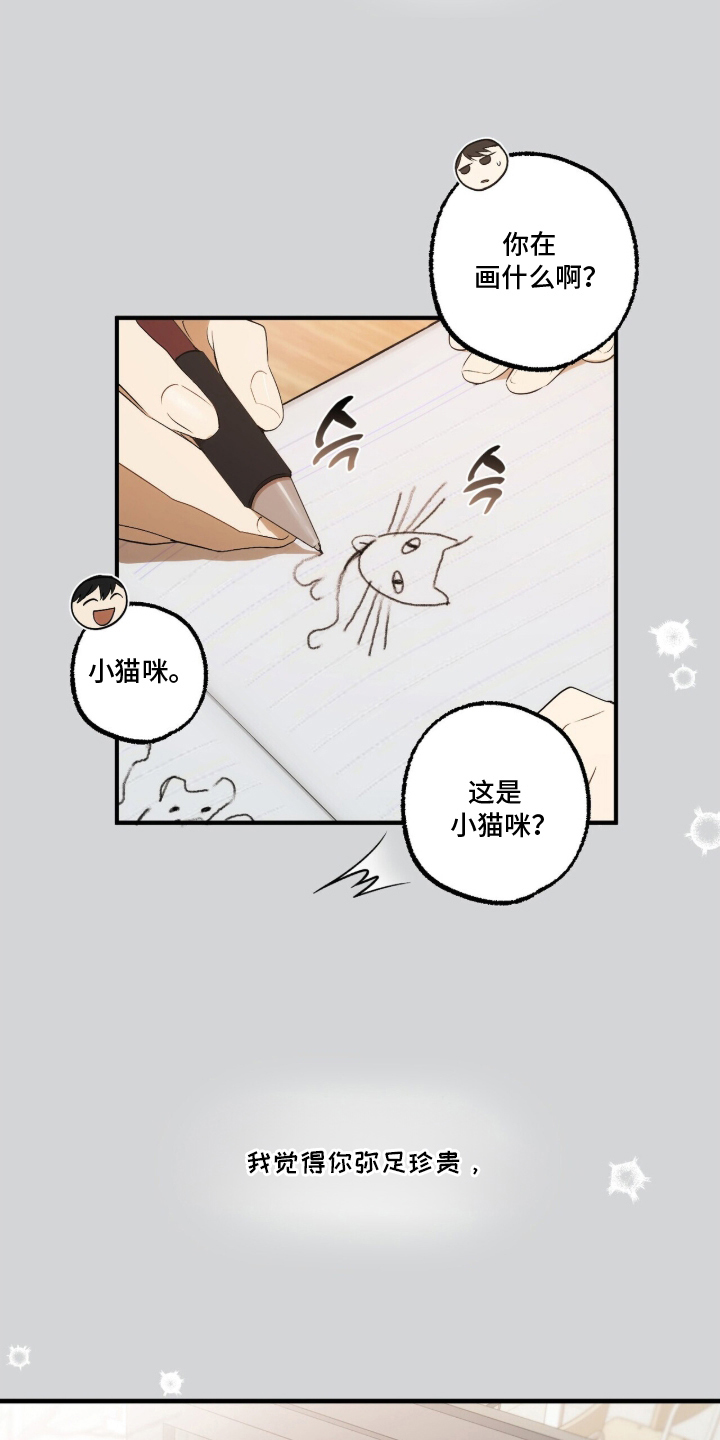 请不要心动漫画结局漫画,第9章：你呼唤了我2图