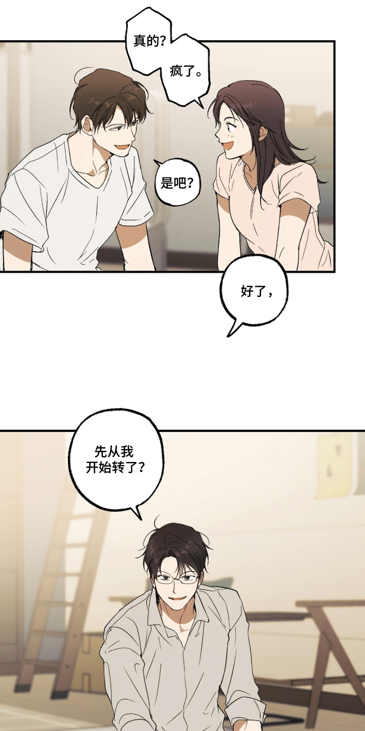 请不要带我走ab柴手书漫画,第1章：转瓶子游戏5图