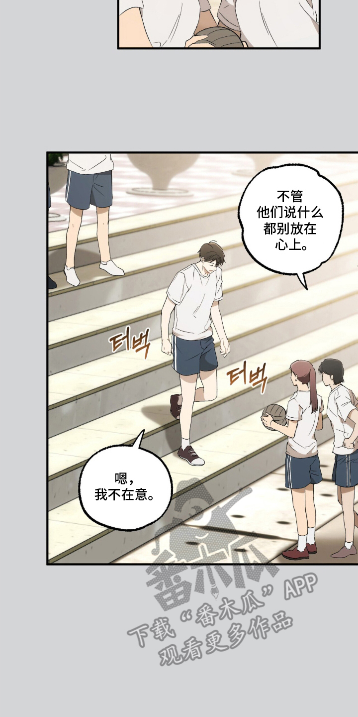 请不要心动漫画结局漫画,第8章：我不在意1图