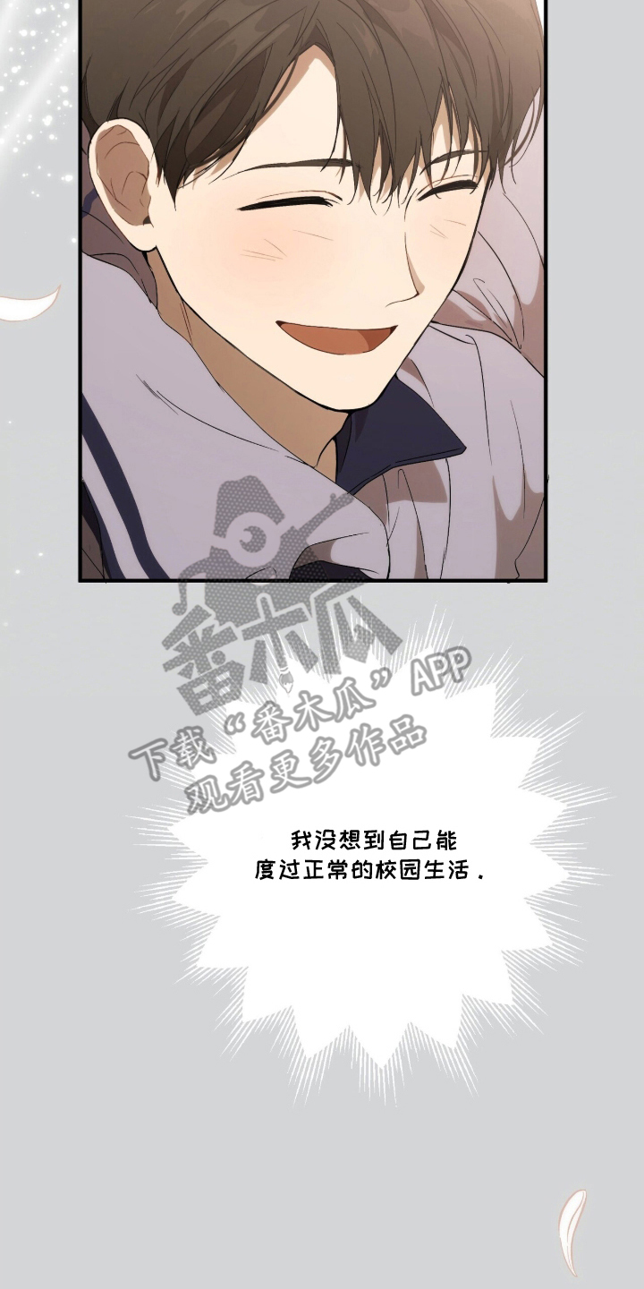 请不要心动漫画结局漫画,第9章：你呼唤了我1图