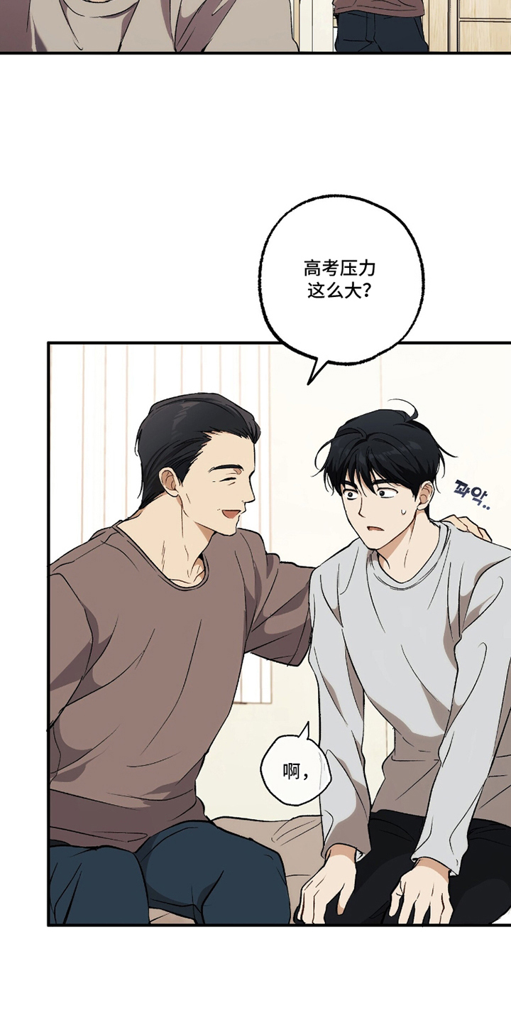 不要心动要行动漫画,第5章：你在干嘛1图