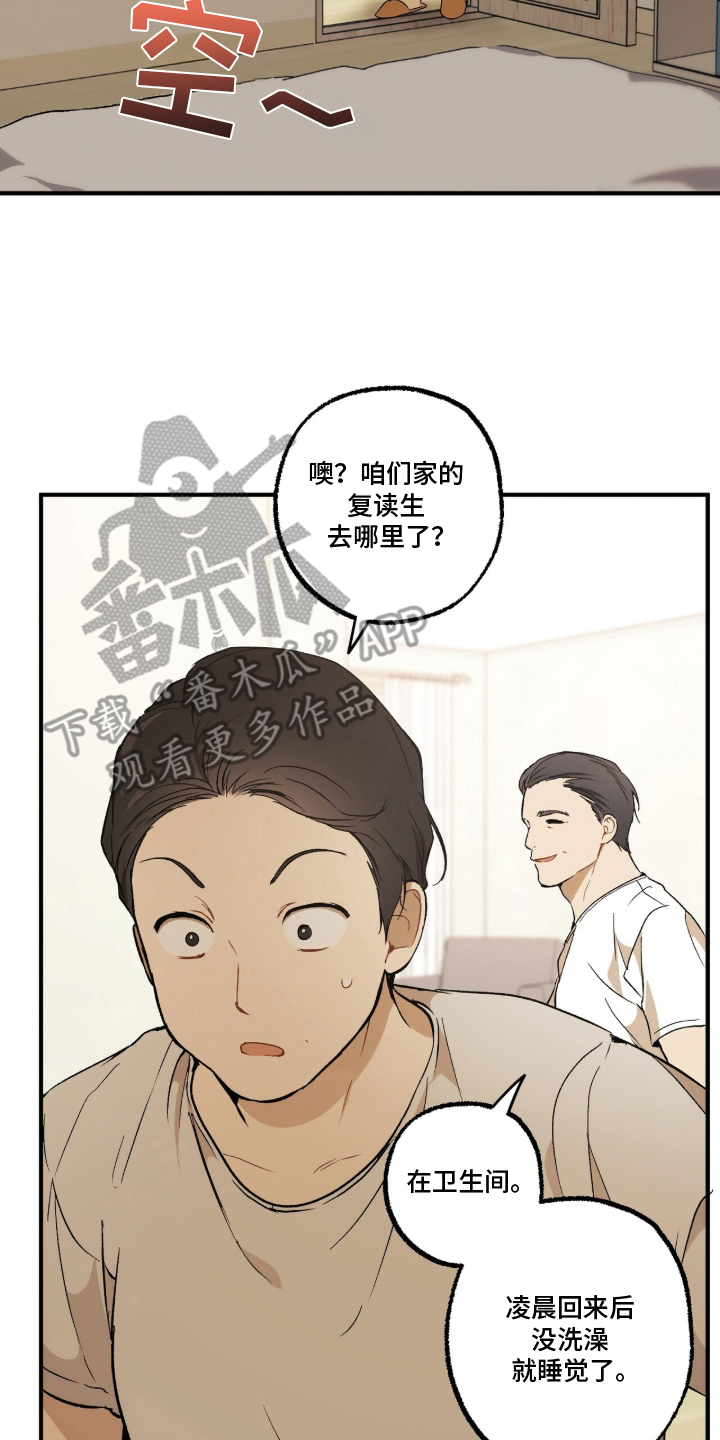 请不要辜负这个时代漫画,第2章：迷住了3图