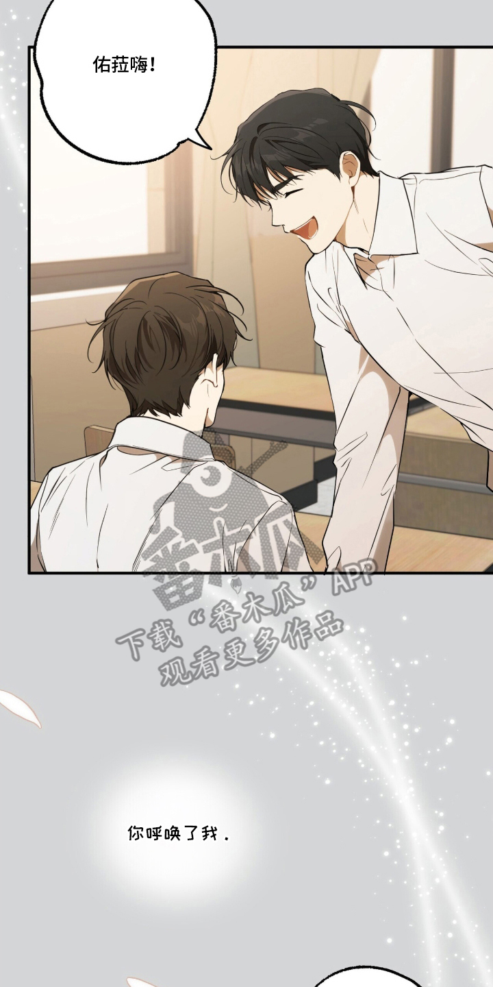 请不要心动漫画结局漫画,第9章：你呼唤了我4图