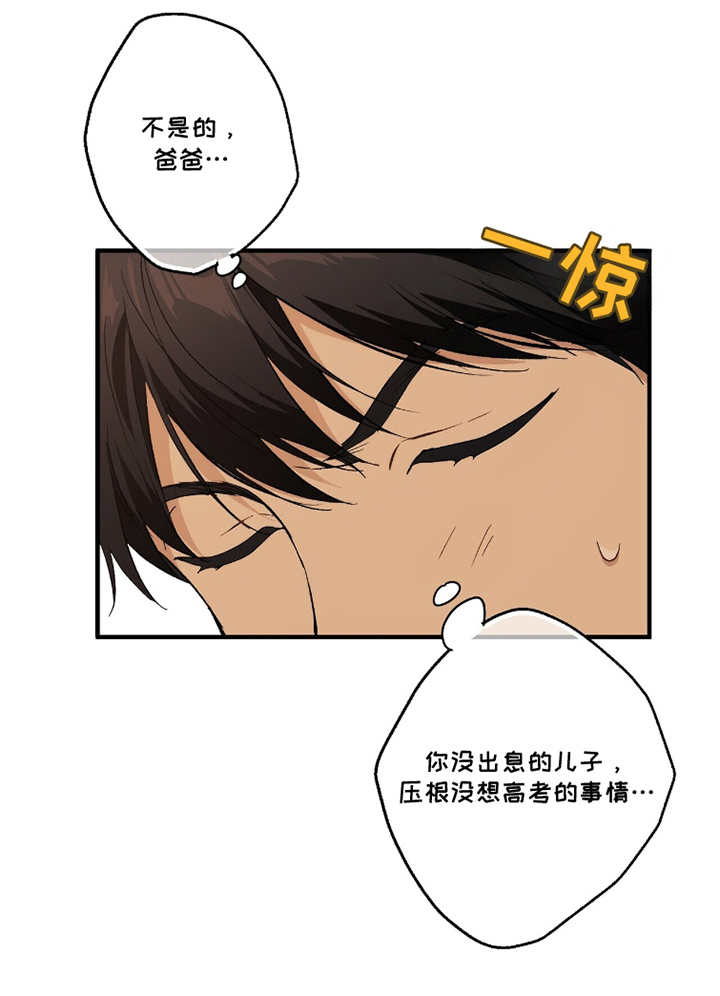 不要心动要行动漫画,第5章：你在干嘛2图