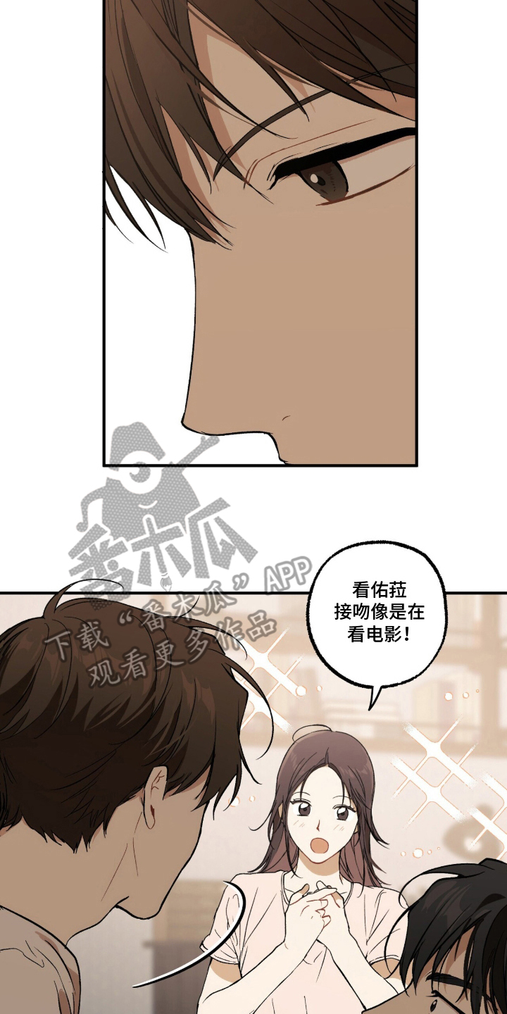 请不要辜负这个时代漫画,第2章：迷住了4图