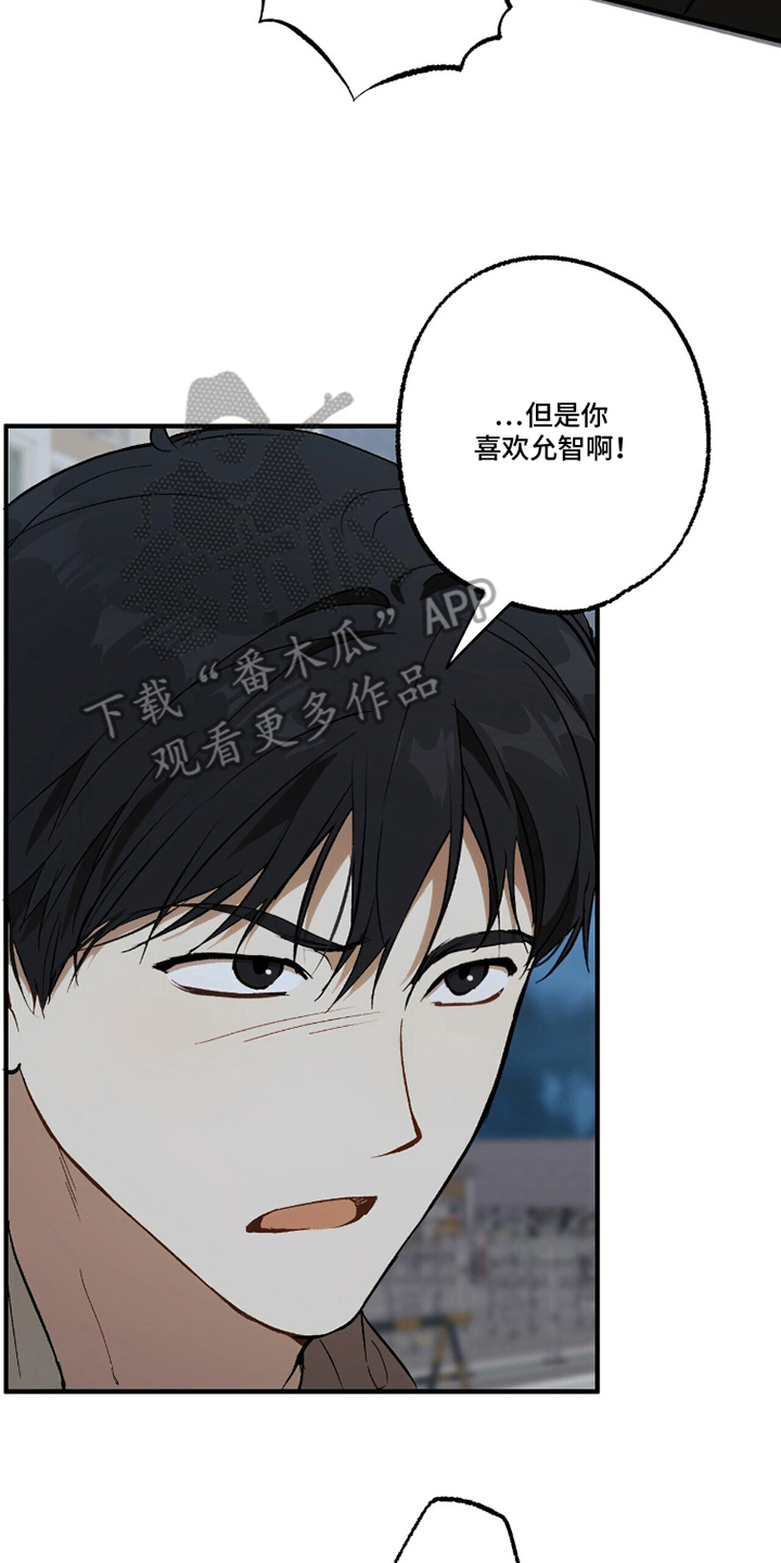 请不要心动漫画结局漫画,第7章：我喜欢你1图