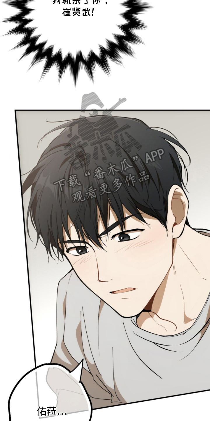 请不要心动漫画,第10章：时机到了3图