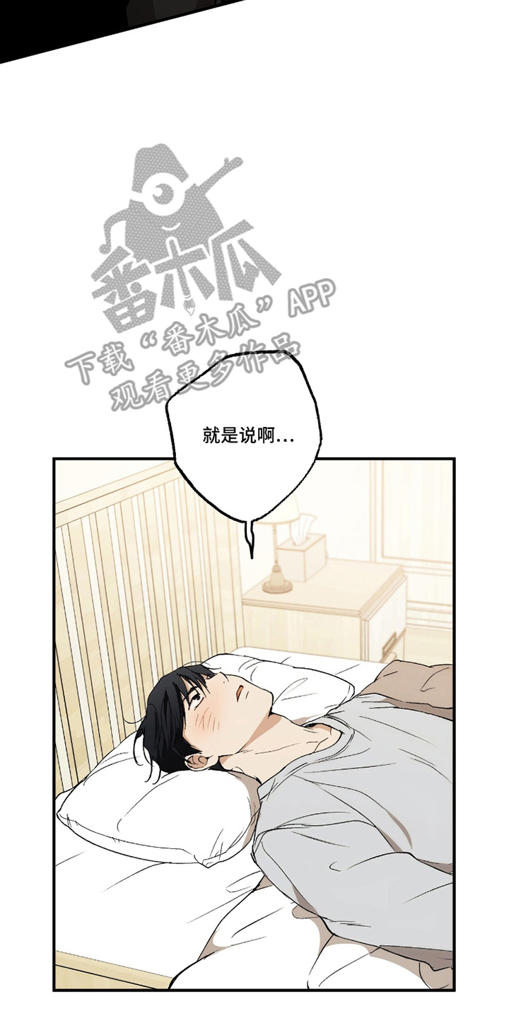 请不要带我走诗岸漫画,第5章：你在干嘛3图