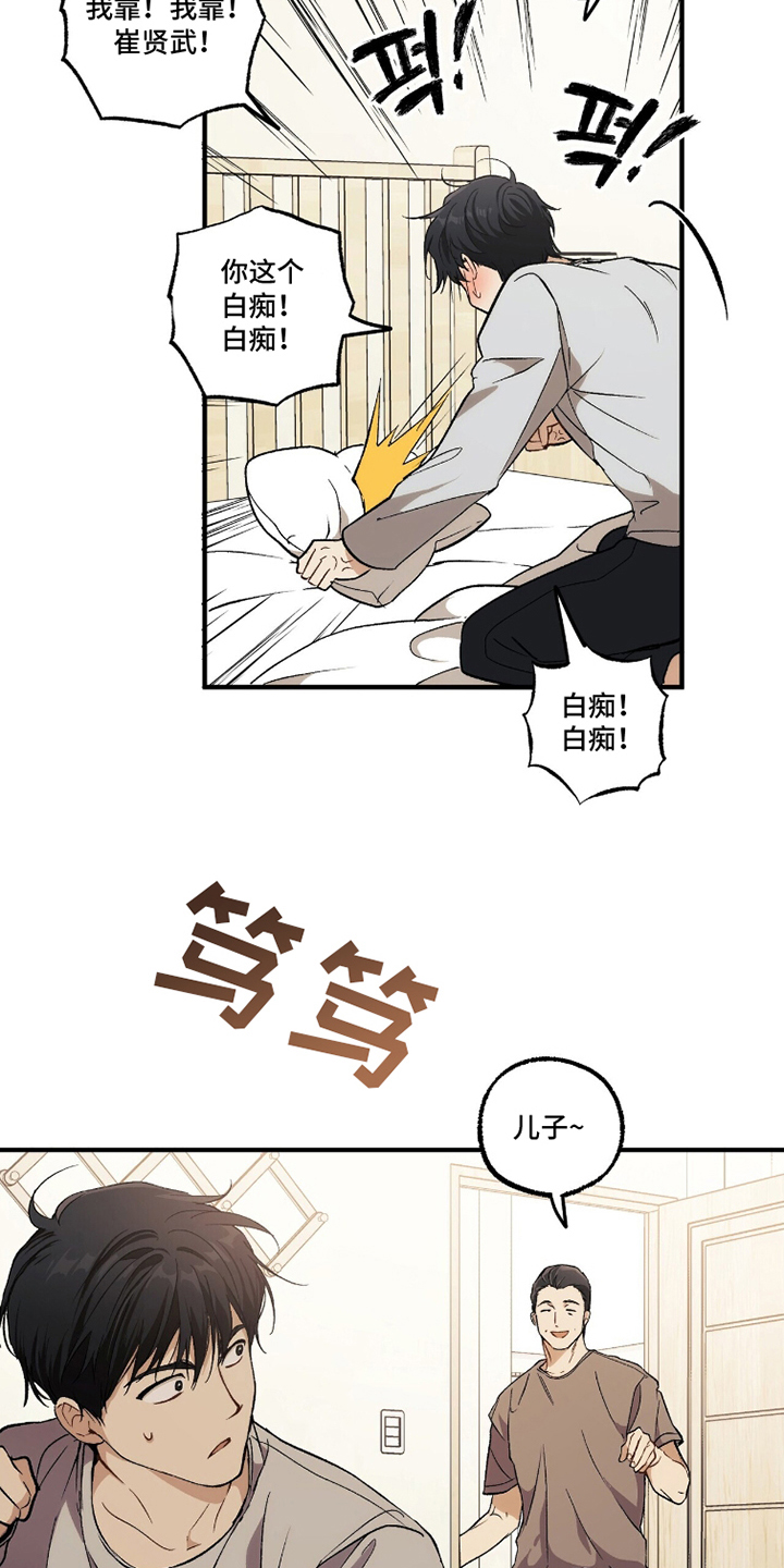 请不要带我走诗岸漫画,第5章：你在干嘛5图