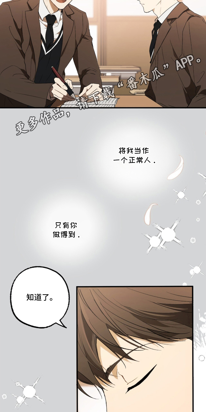 请不要心动漫画结局漫画,第9章：你呼唤了我5图