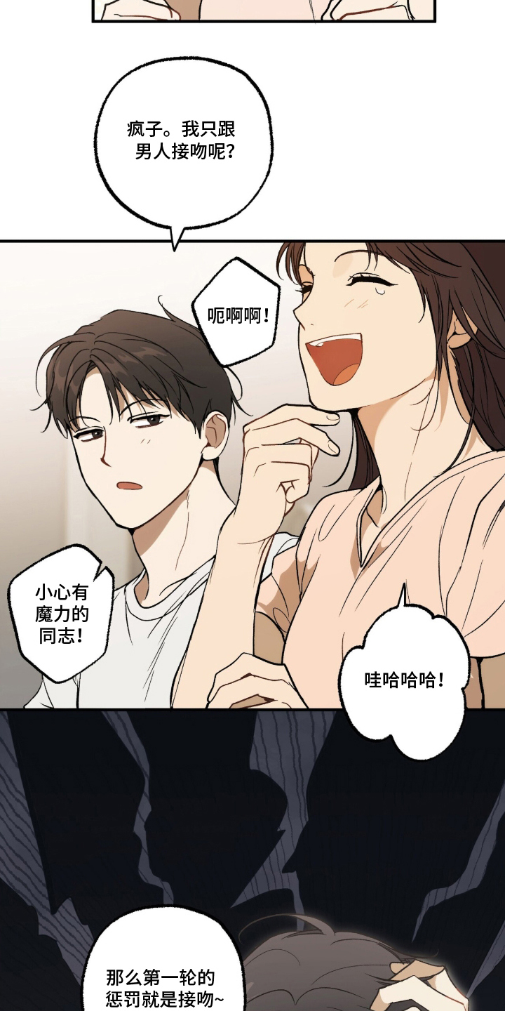 请不要带我走ab柴手书漫画,第1章：转瓶子游戏2图