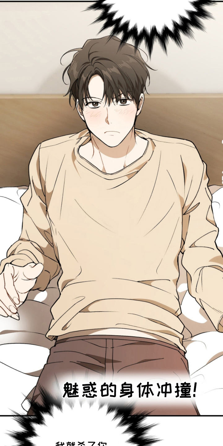 请不要心动漫画,第10章：时机到了2图