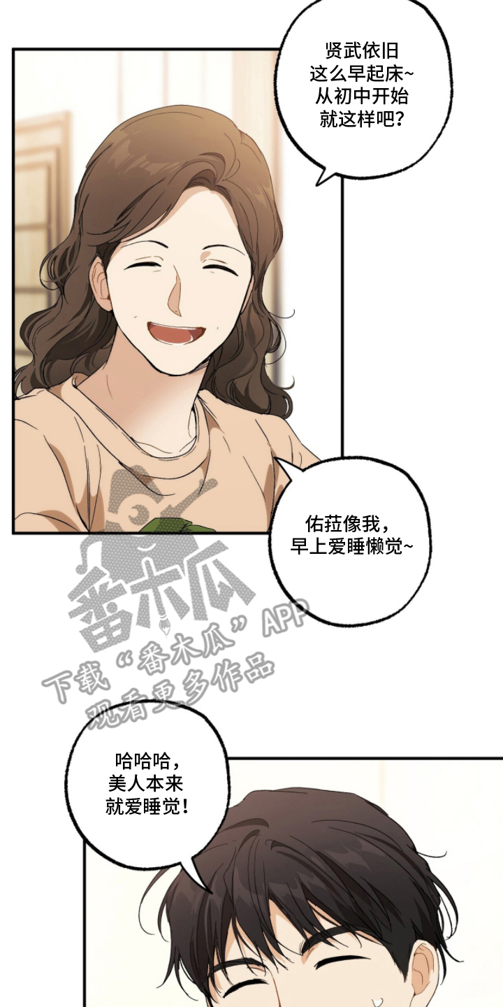 请不要心动漫画结局漫画,第3章：一起拜访4图