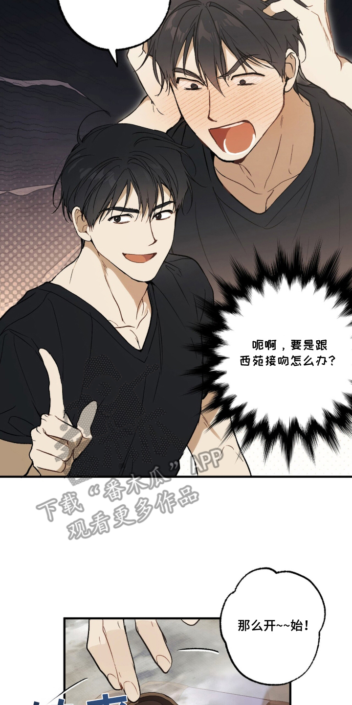 请不要带我走ab柴手书漫画,第1章：转瓶子游戏3图