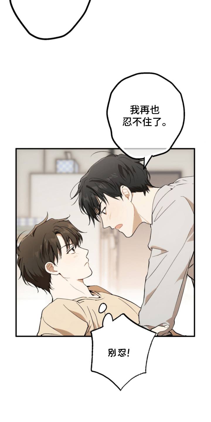 请不要心动漫画,第10章：时机到了4图