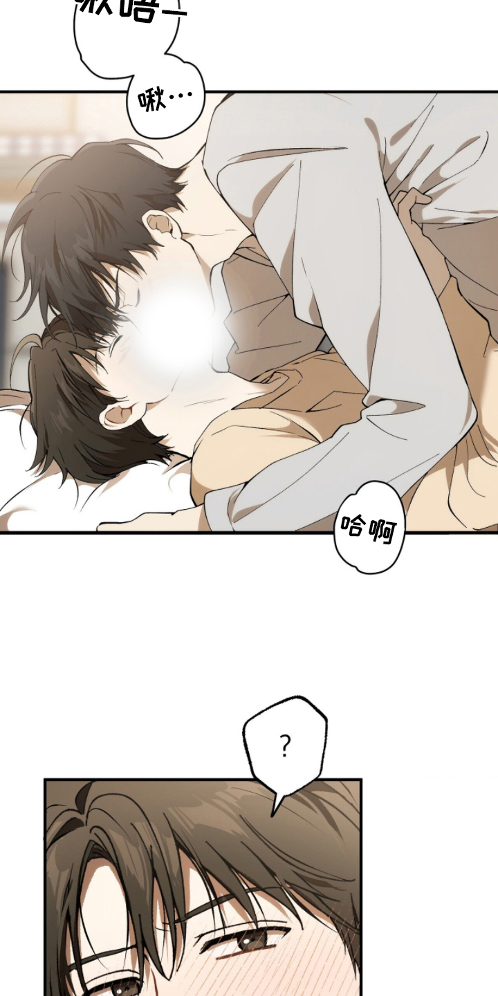 请不要心动漫画,第10章：时机到了1图