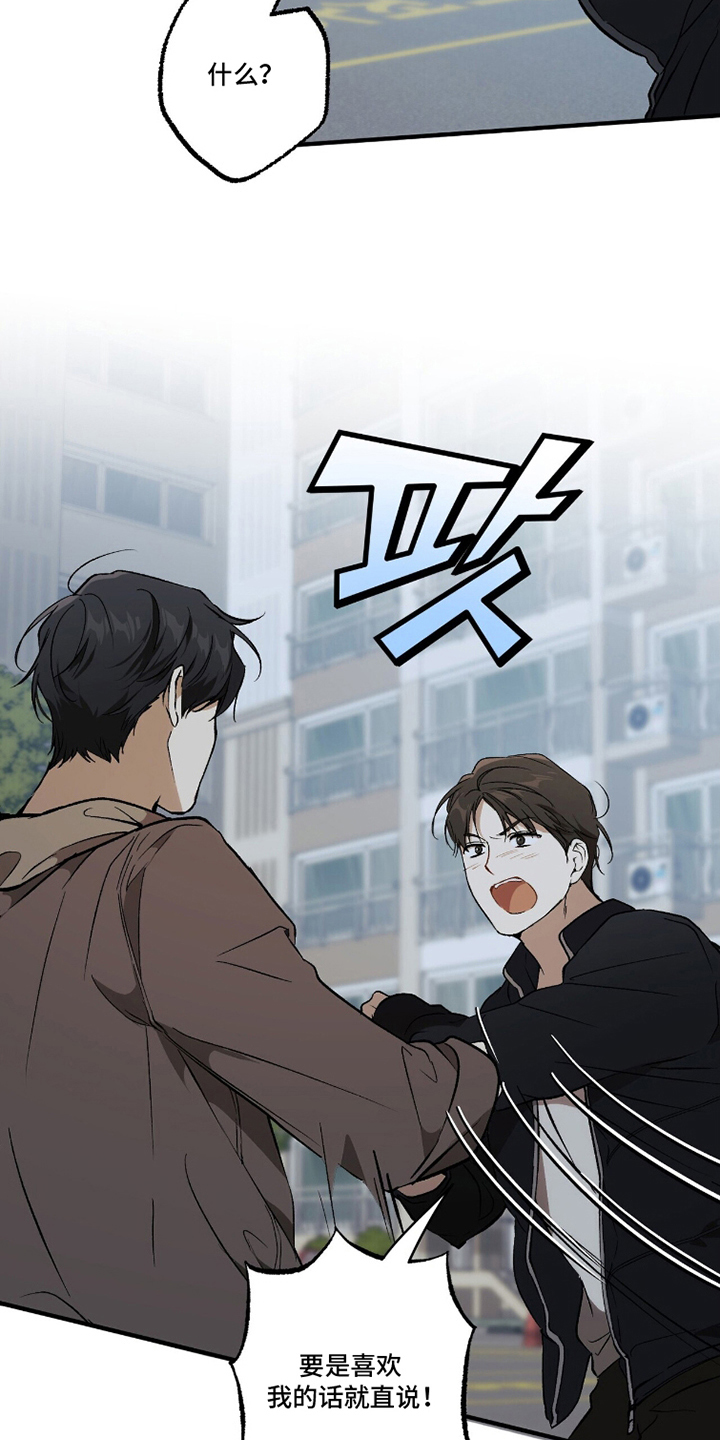 请不要心动漫画,第7章：我喜欢你5图