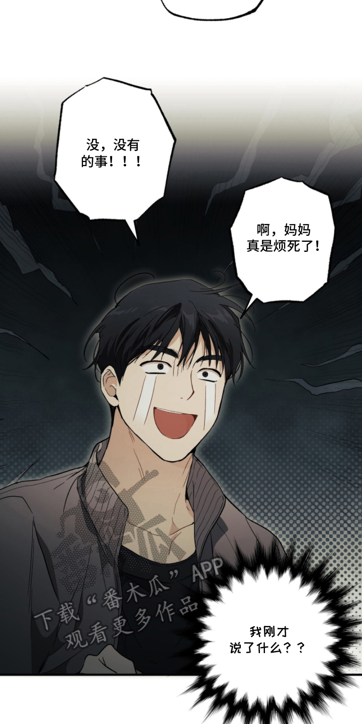 请不要心动漫画结局漫画,第3章：一起拜访1图