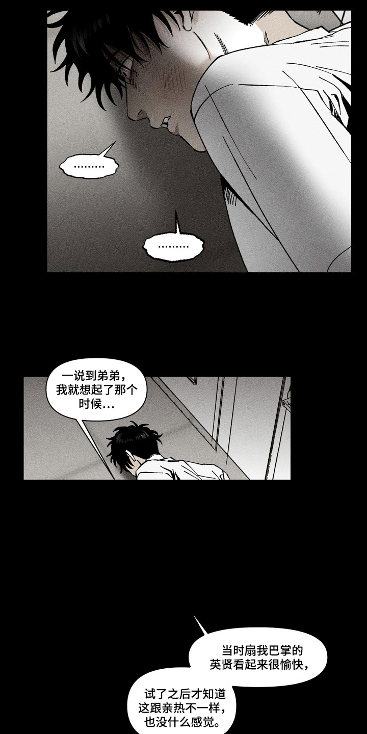 侵蚀他即地狱漫画,第10章：像弟弟一样5图