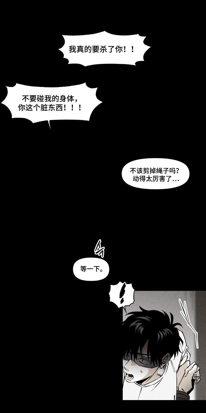 侵蚀他即地狱剧情介绍漫画,第5章：怒火中烧5图