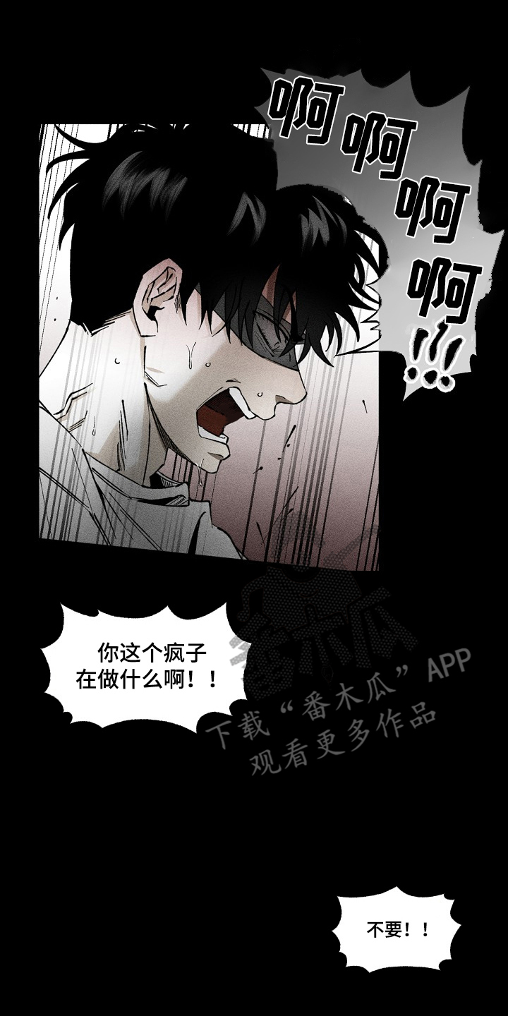 侵蚀他即地狱剧情介绍漫画,第5章：怒火中烧4图
