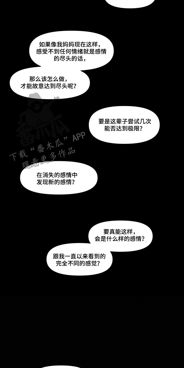 侵蚀他即地狱漫画主角是谁漫画,第9章：消失的感情1图