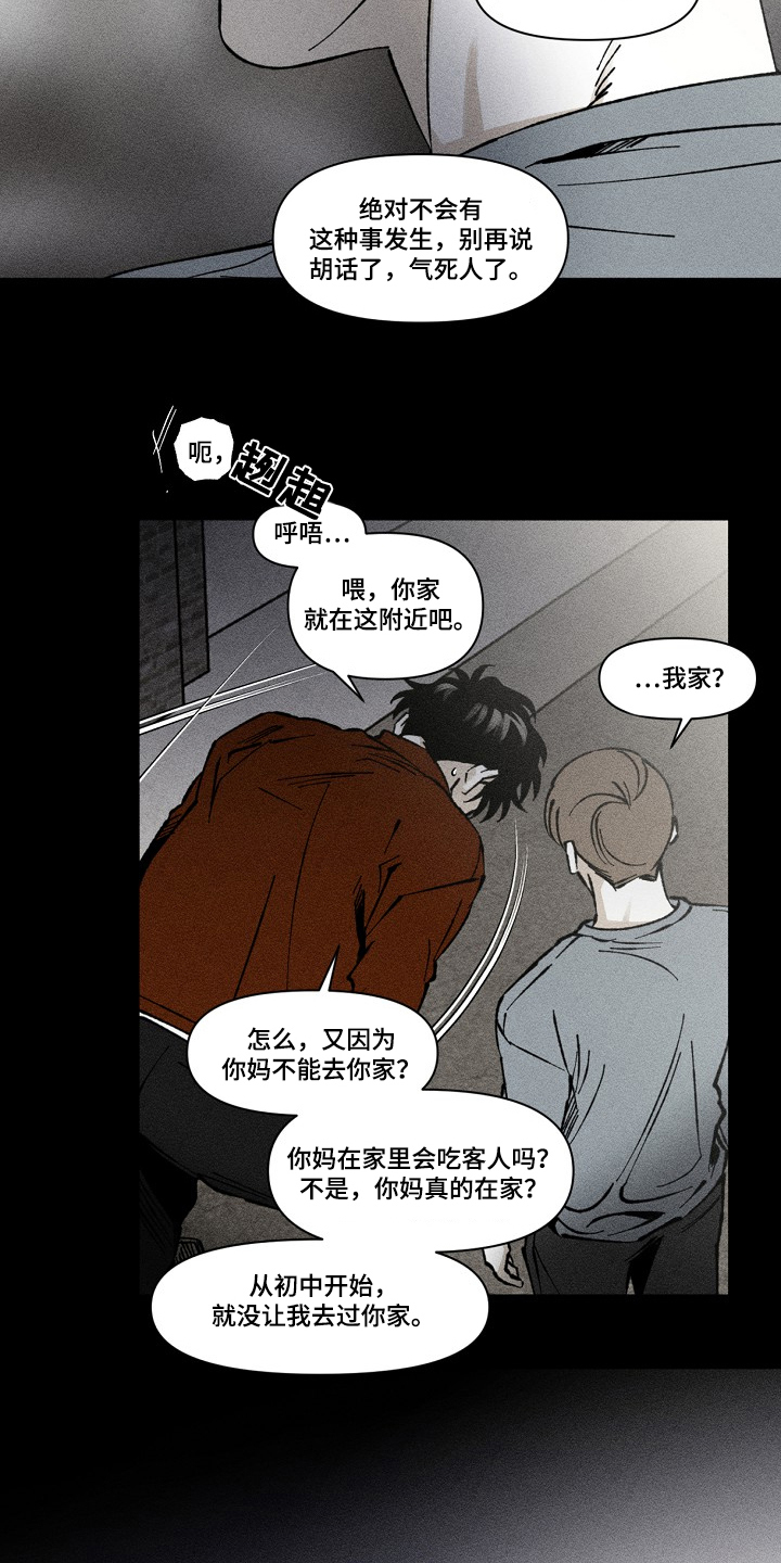 侵蚀他即地狱漫画,第2章：很好奇2图