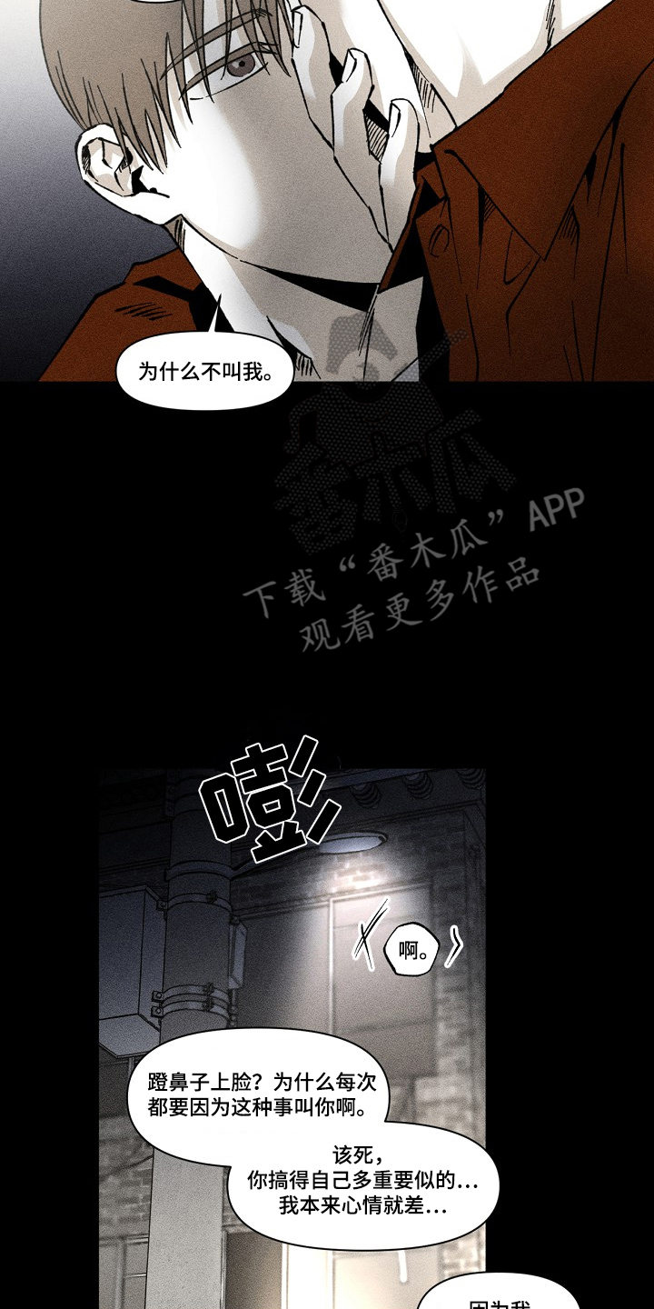 侵蚀他即地狱漫画,第2章：很好奇4图