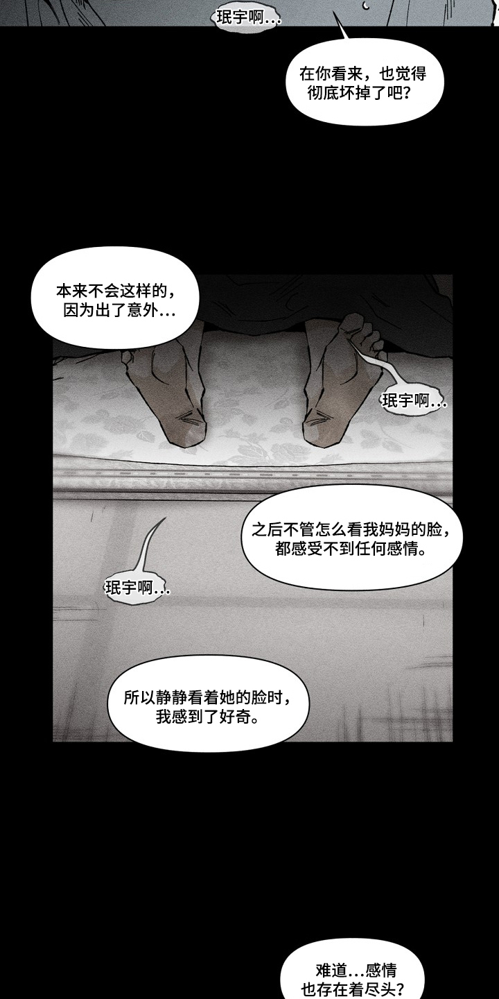 侵蚀者是什么漫画,第9章：消失的感情5图