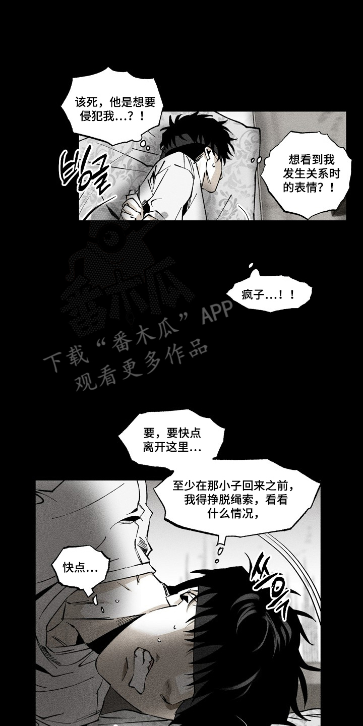侵蚀他即地狱剧情介绍漫画,第5章：怒火中烧1图