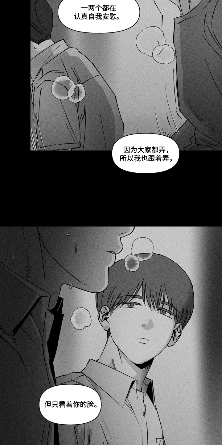 侵蚀他即地狱漫画,第4章：看着你5图